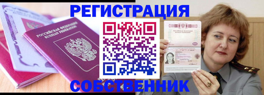 временная прописка в Череповце