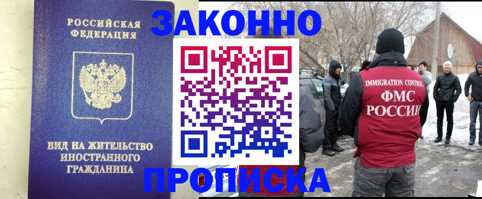 прописка законно в Череповце