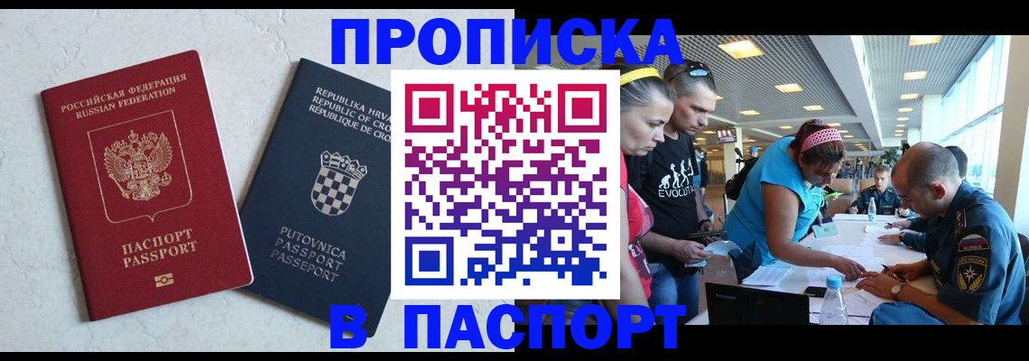 прописка ребенка в Череповце