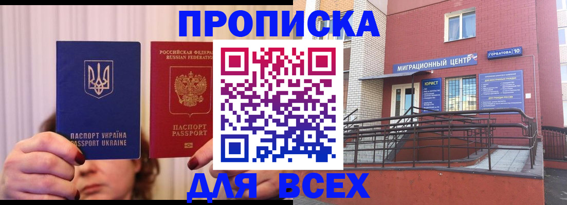 прописка штамп в Череповце